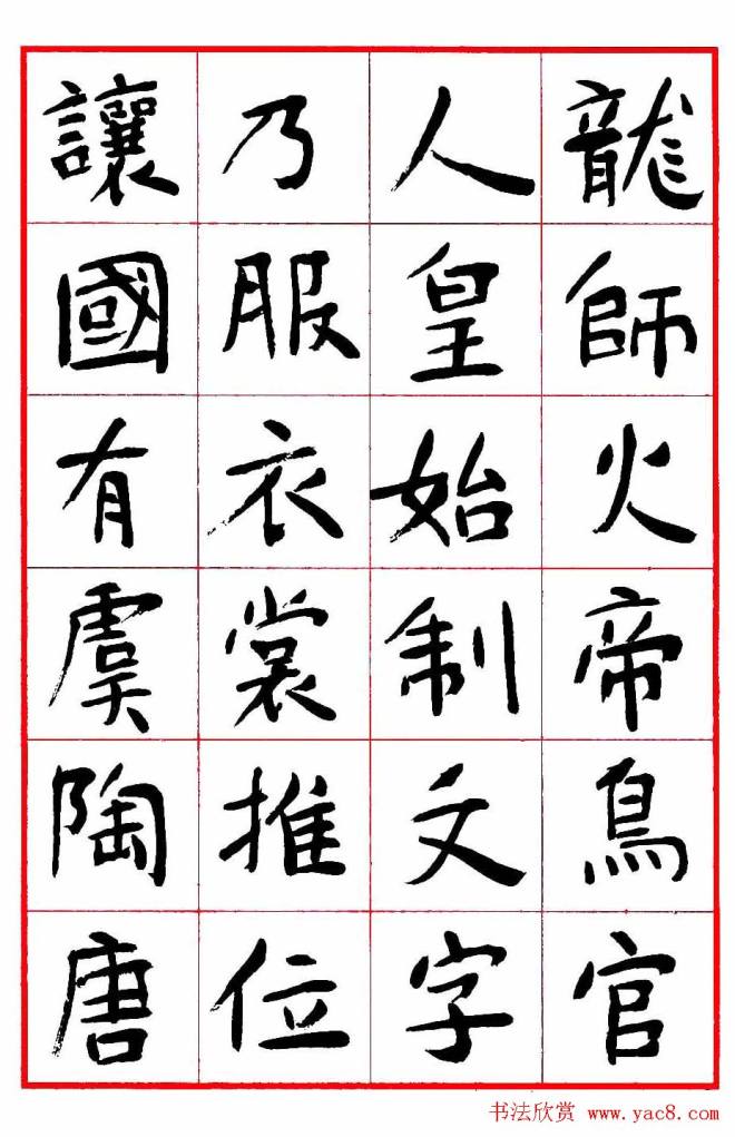 沈鹏楷书《千字文》字帖楷书字帖