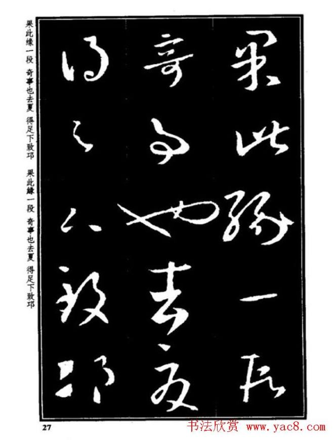 书法字海《王羲之草书十七帖解析字帖》草书字帖