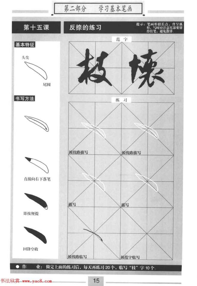 书法教材《标准行书米芾蜀素帖》行书字帖