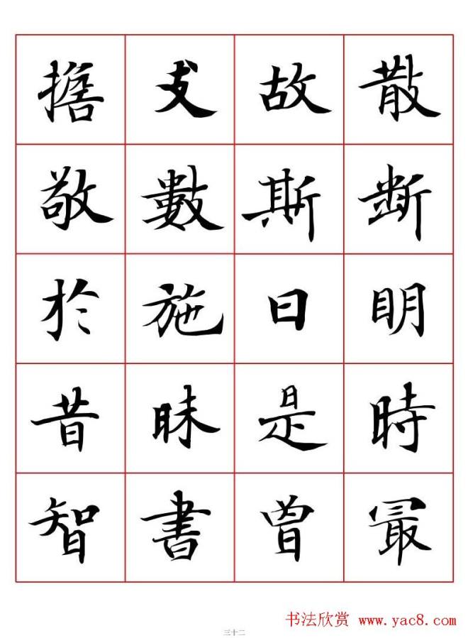 书法字帖《唐人写经楷书字汇》楷书字帖