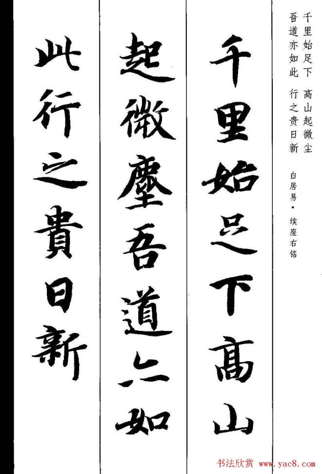 新概念字帖《智永楷书墨迹集字古诗》楷书字帖