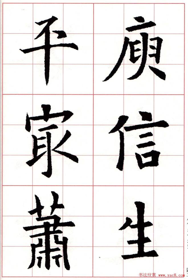 欧楷字帖《欧阳询书法集字七言律诗七首》楷书字帖