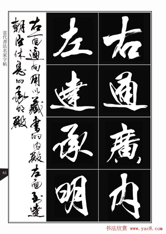 书法字帖《亢银中行书千字文》晰行书字帖