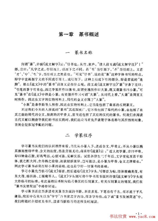 篆书导学篆书用笔间架一百法篆书字帖