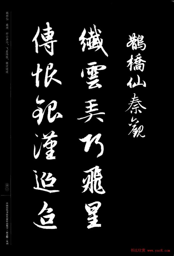 赵孟頫书法集字《宋词》行书字帖