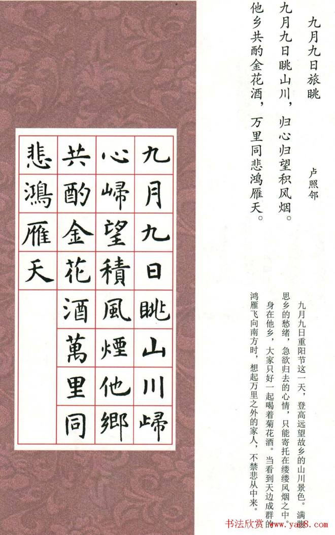 虞世南楷书集字唐诗九宫格字帖楷书字帖