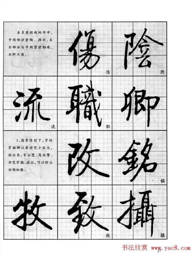 书法字帖《启功行书技法》行书字帖