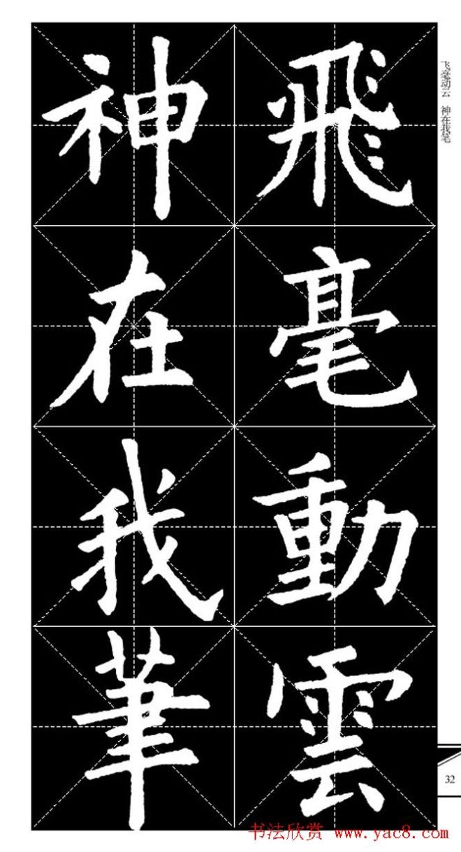 欧体字帖 实用速成集字帖·锦言精华楷书字帖