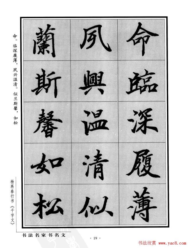 杨再春行书字帖《千字文》行书字帖