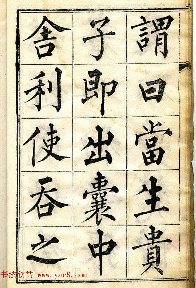 黄自元柳体字帖《黄敬与临柳公权玄秘塔》楷书字帖