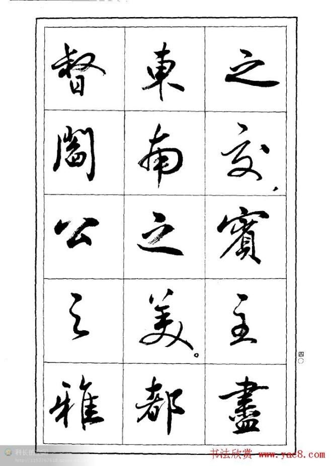 薛夫彬行书作品《滕王阁序》行书字帖