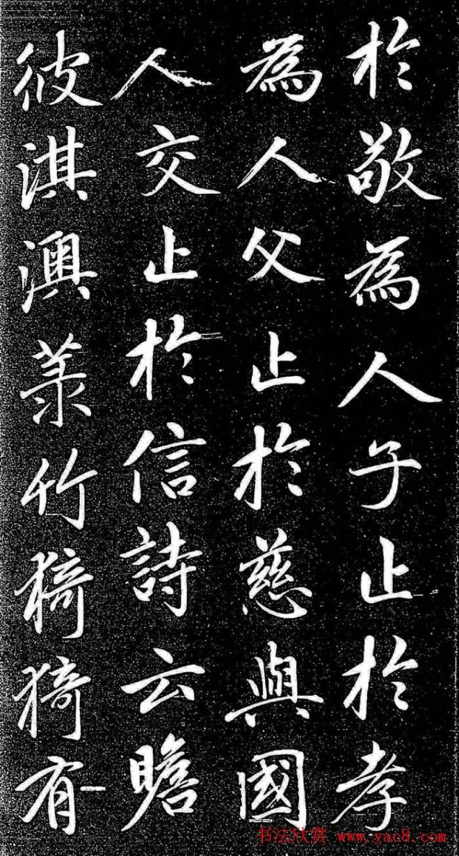 赵孟頫行楷字帖《松雪斋法书-大学》行书字帖