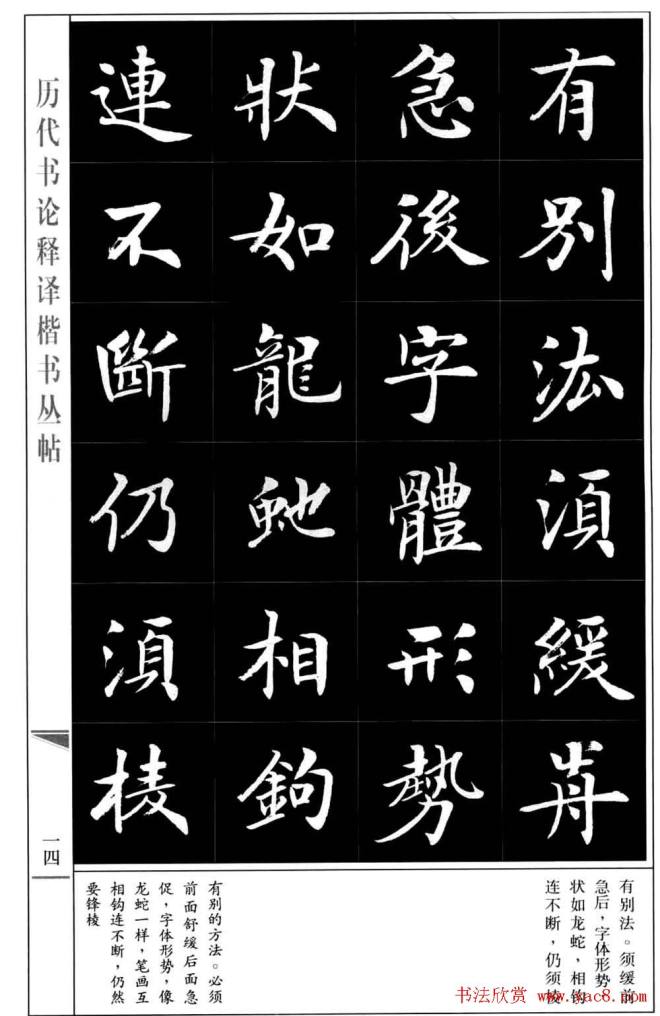 房弘毅书法字帖《王羲之书论四篇》楷书字帖