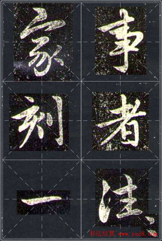 赵孟頫行书字帖米字格兰亭十三跋行书字帖