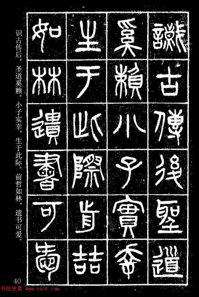 篆书字帖杨沂孙《在昔篇》篆书字帖