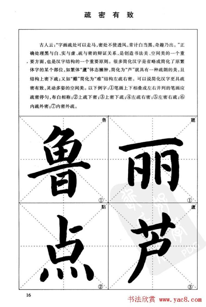 《简化字楷书结构法》字帖图片48张楷书字帖