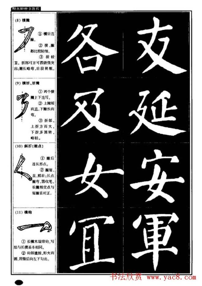 书法字帖《颜真卿楷书教程》楷书字帖