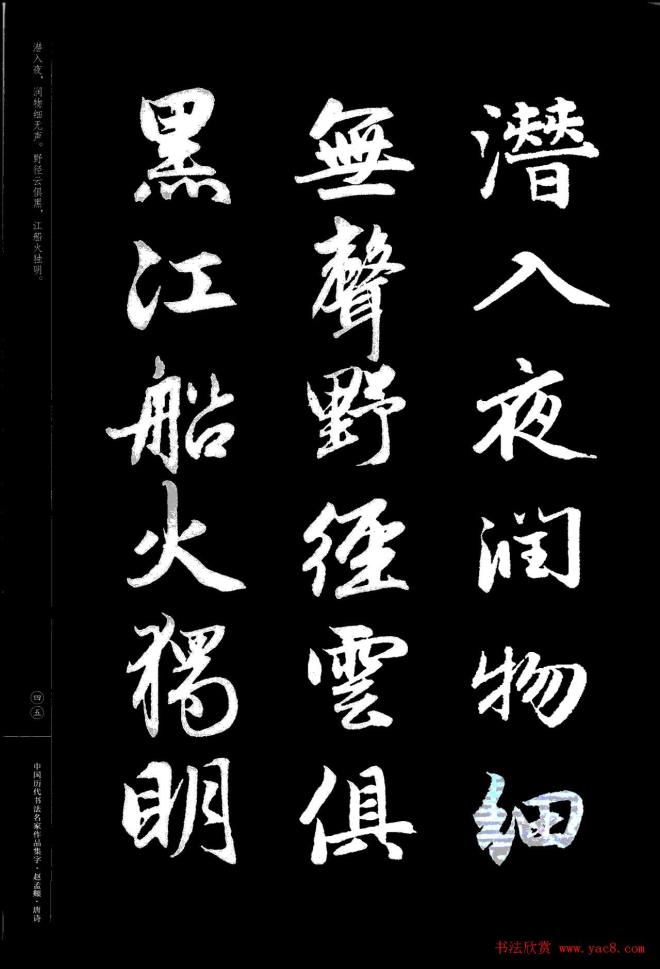 赵孟頫书法集字《唐诗》行书字帖