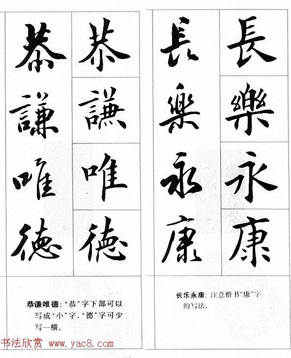 田英章楷书行书对照字帖《四字名言荟萃》行书字帖