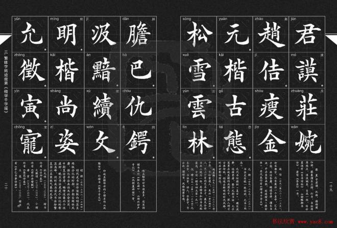 徐晓川书法字帖《楷学千字谣》楷书字帖