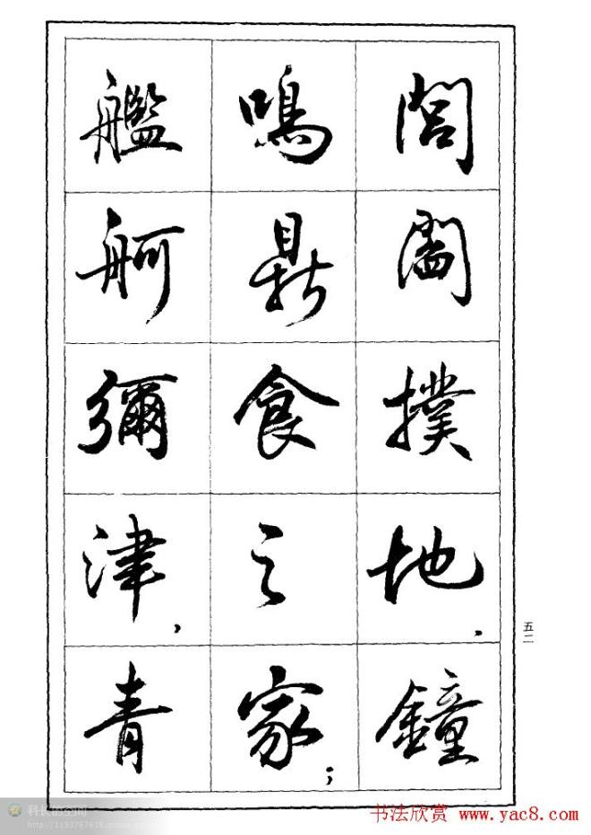 薛夫彬行书作品《滕王阁序》行书字帖