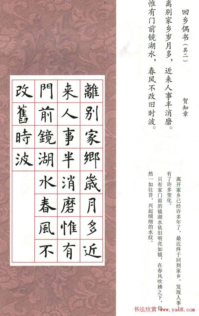 虞世南楷书集字唐诗九宫格字帖楷书字帖