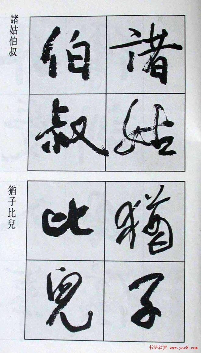 高惠敏行书字帖《千字文》行书字帖