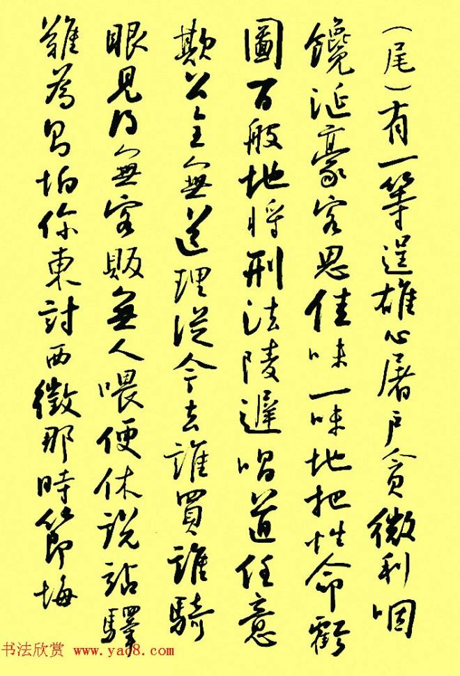 孙晓云行书字帖元曲册行书字帖