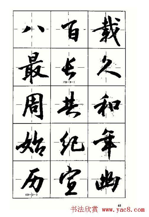 沈鸿根书法字帖简体《三字经》行书字帖