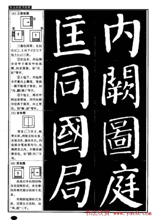 书法字帖《颜真卿楷书教程》楷书字帖