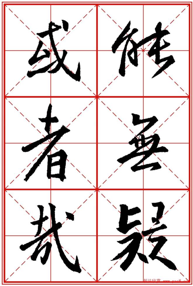 书法字帖精品《大唐三藏圣教序》晰米字格版行书字帖