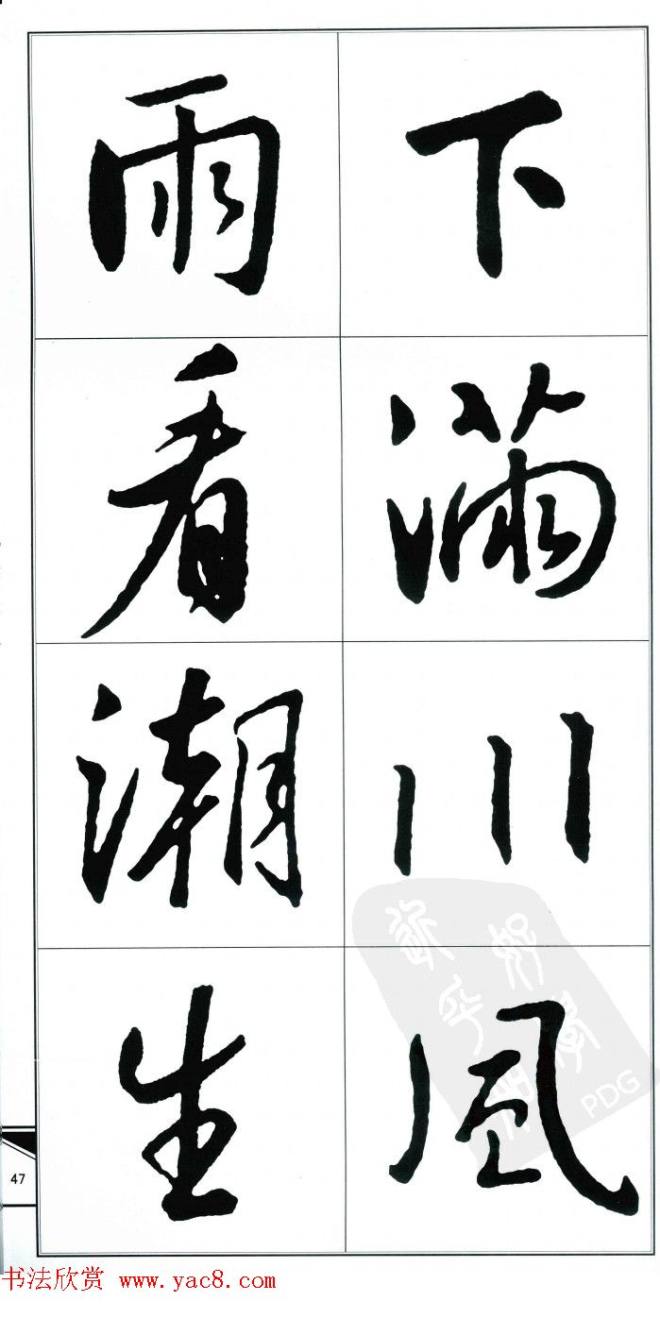 王右军书法字帖《集王羲之书古诗·行书》行书字帖