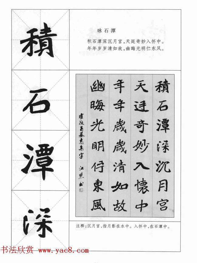 魏楷字帖《崔敬邕墓志集字版》楷书字帖