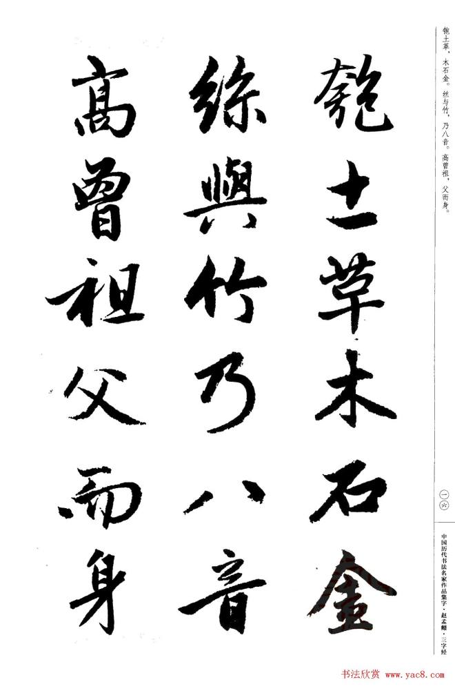 赵孟頫书法集字《三字经》行书字帖