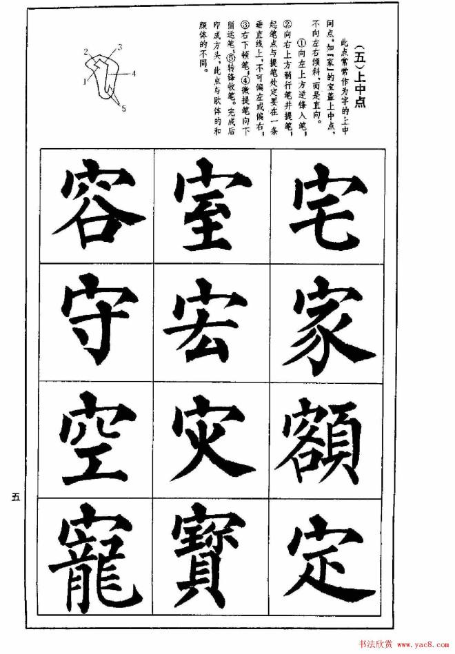 字帖《楷书技法--柳体笔法与结构》楷书字帖