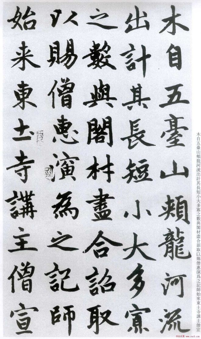 楷书字帖:赵孟頫放大楷书《胆巴碑》楷书字帖