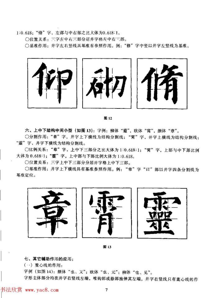 楷书教学《井字格柳体毛笔字帖》楷书字帖