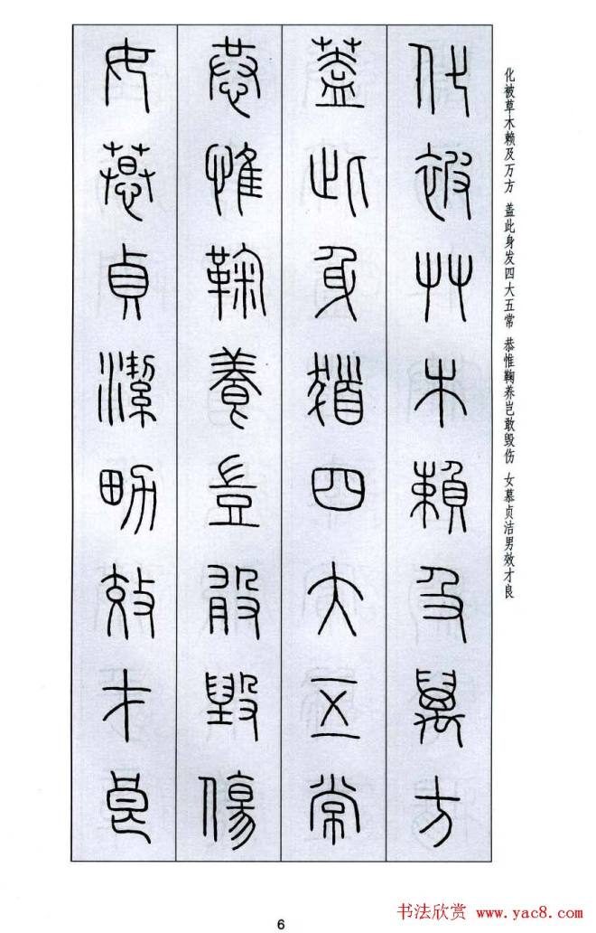 字帖《王福庵篆书千字文》篆书字帖