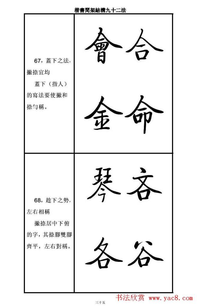 启功字帖楷书间架结构九十二法楷书字帖