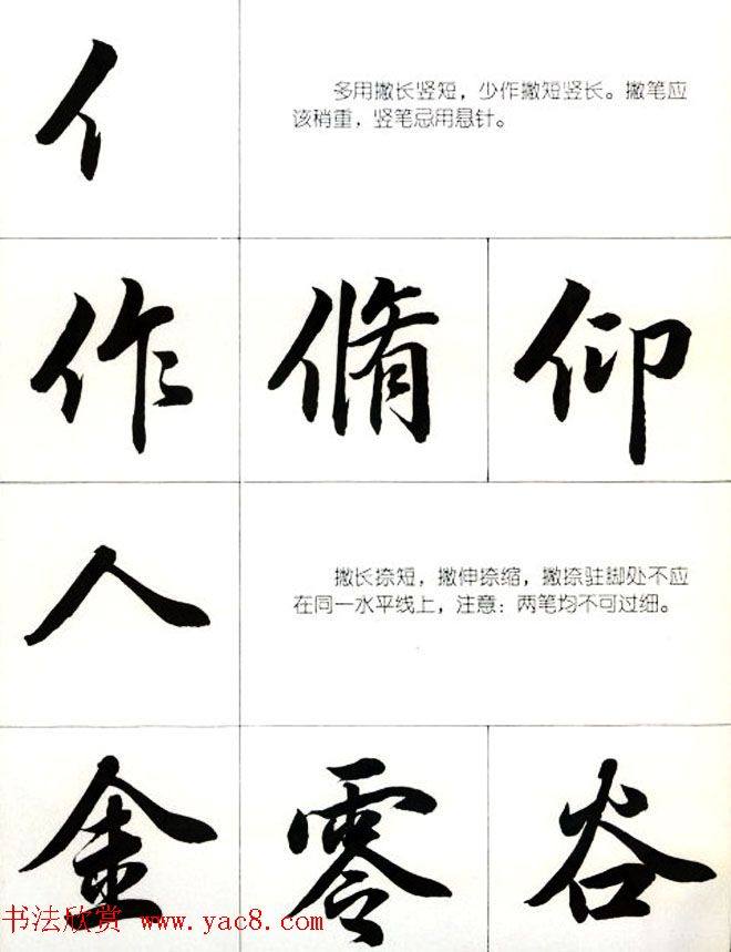 书法教学字帖《行书结构图解》行书字帖