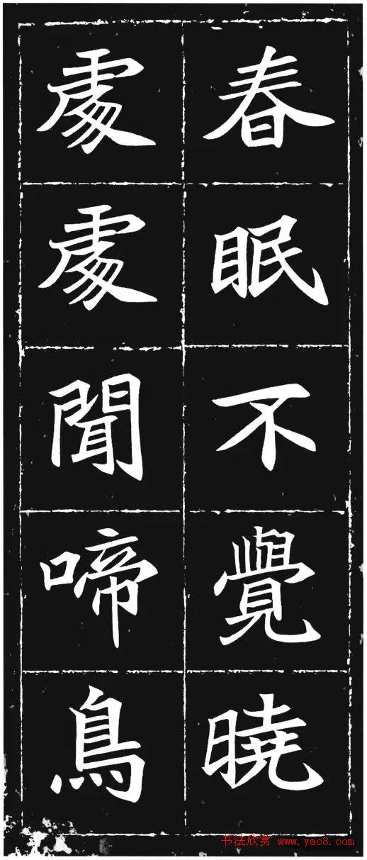 唐楷范本《等慈寺碑集字古诗》楷书字帖