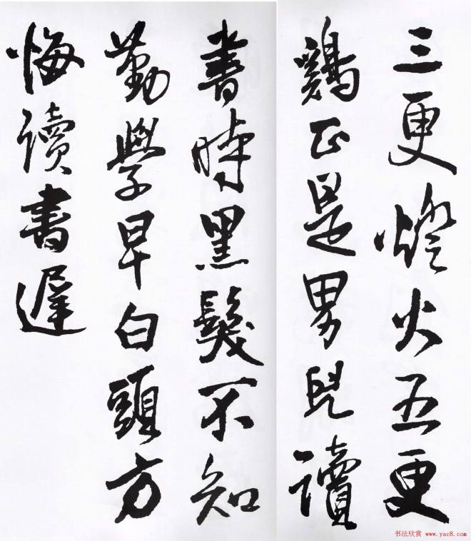 王铎行书字帖《集字七言古诗21首》行书字帖