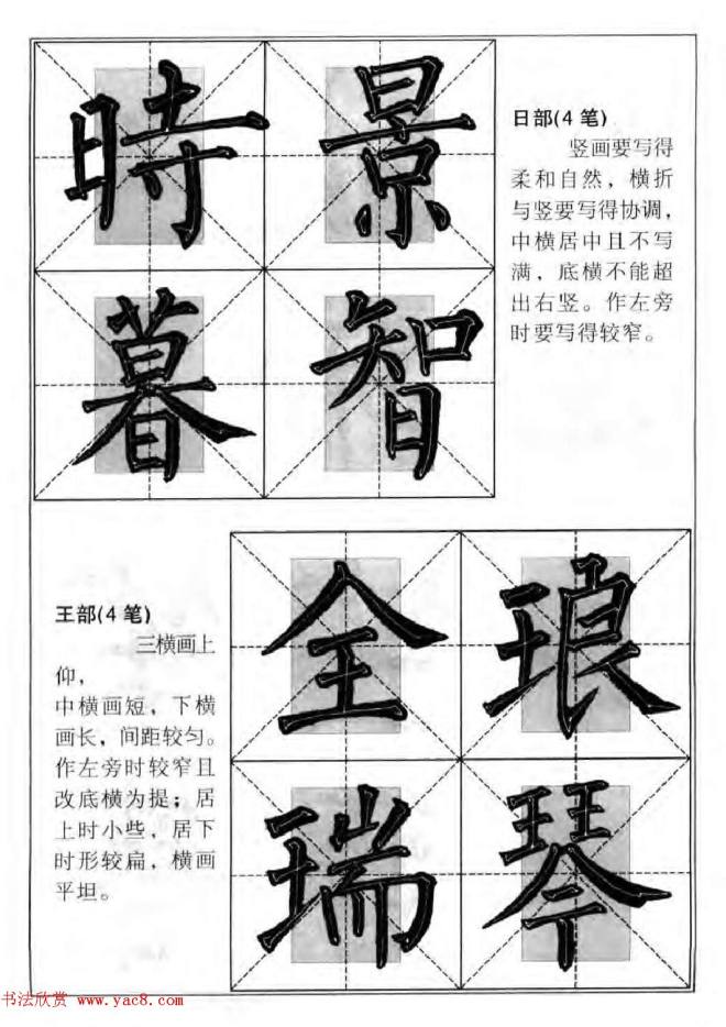 柳公权楷书集字《柳体楷书毛笔大字帖》楷书字帖