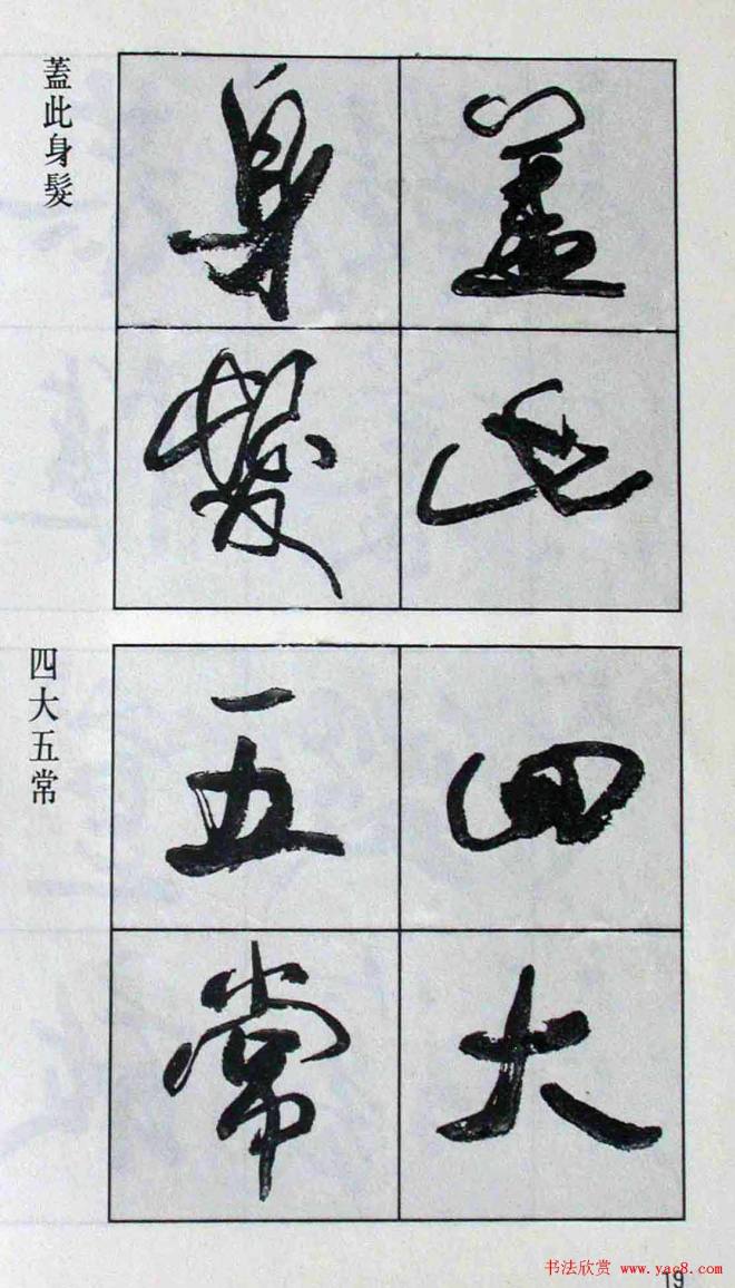 高惠敏行书字帖《千字文》行书字帖