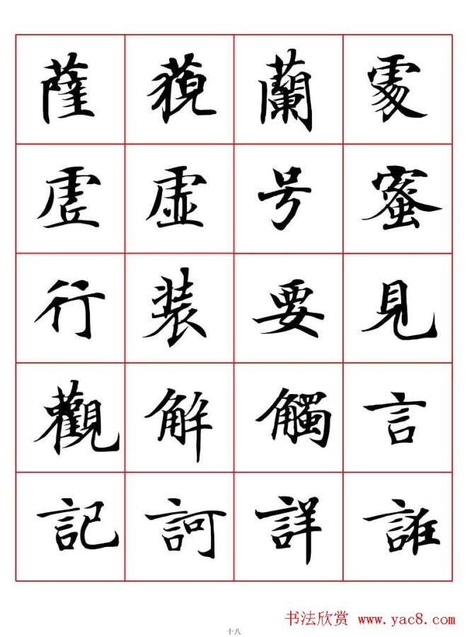 书法字帖《唐人写经楷书字汇》楷书字帖