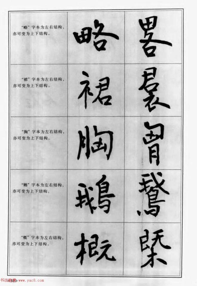 毛笔字帖教程《行书入门大字谱》行书字帖