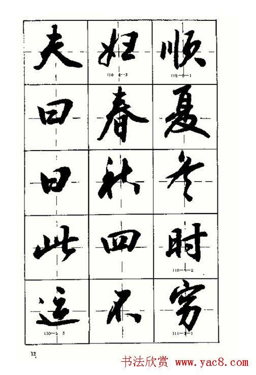 沈鸿根书法字帖简体《三字经》行书字帖