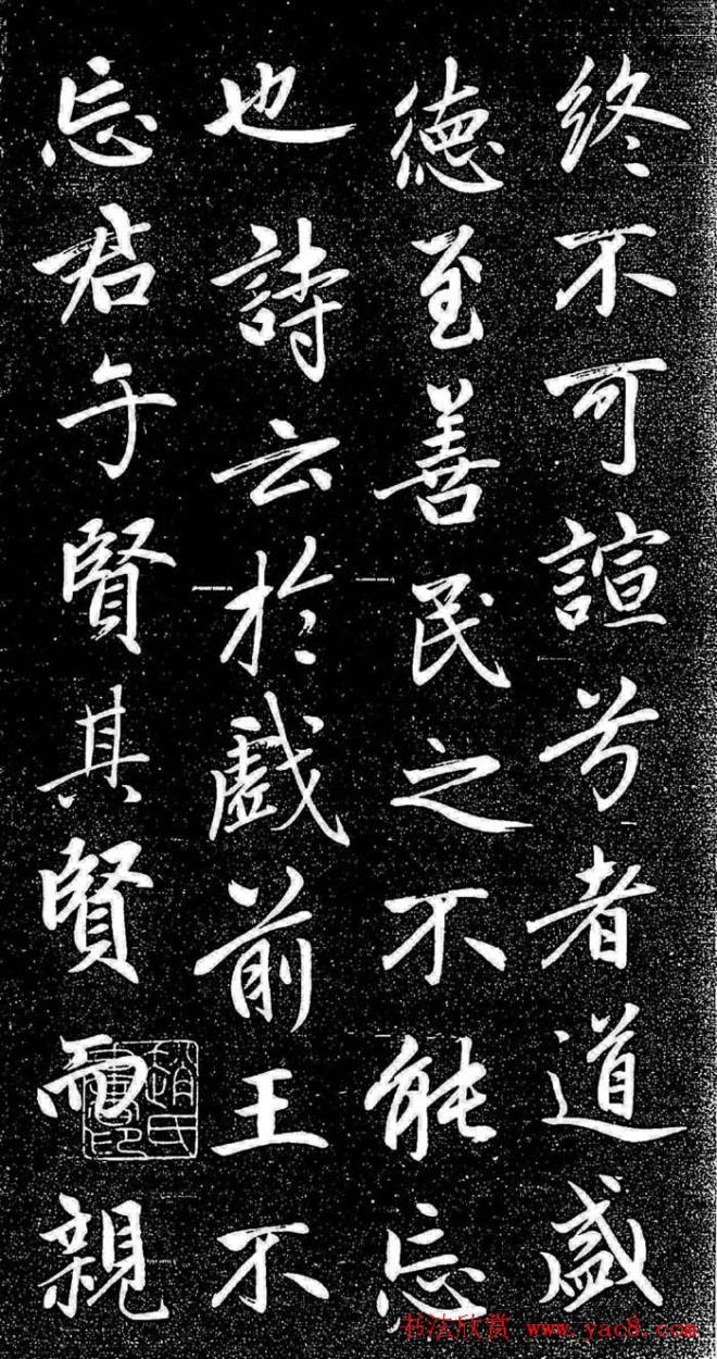 赵孟頫行楷字帖《松雪斋法书-大学》行书字帖