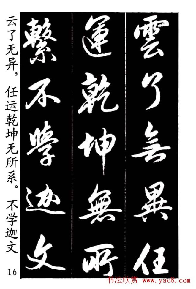 赵孟頫行书字帖《青山吟》和《白云吟》行书字帖