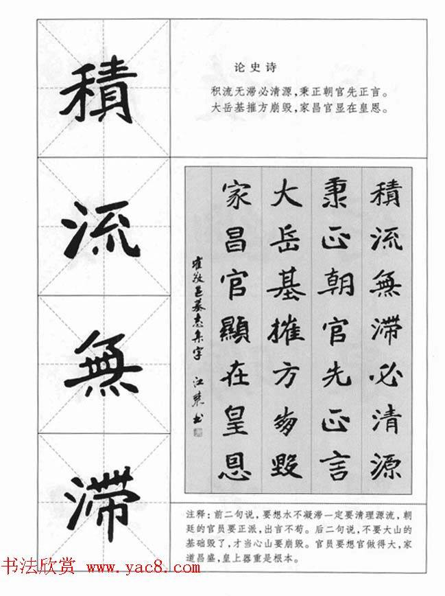 魏楷字帖《崔敬邕墓志集字版》楷书字帖